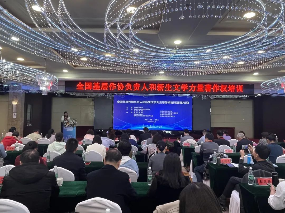  陕西省能源化工作家协会主席李永刚参加全国 基层作协负责人和新生文学力量著作权培训（西北片区）暨“文学赋能高质量发展”活动