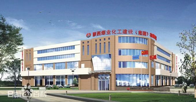  陕煤集团召开“三无”企业出清工作推进会