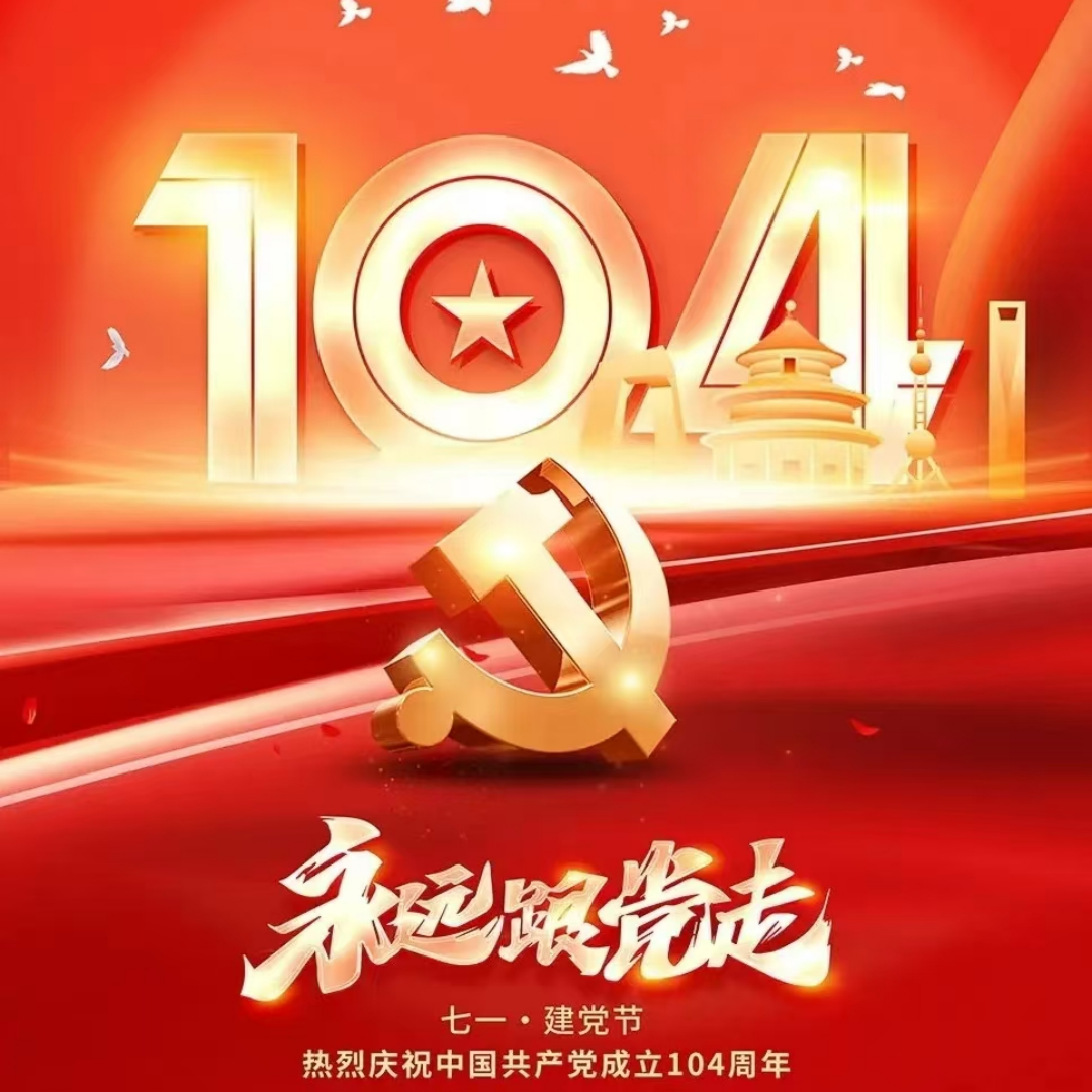  为党而歌----七一特刊