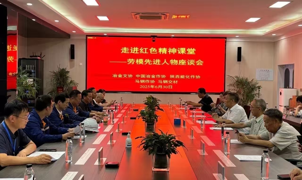  走进宝武马钢 共谱新工业文学华章 —— 第二届新工业文学创作研讨会圆满举办
