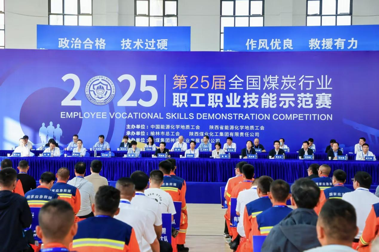  第25届全国煤炭行业职工职业技能示范赛在神南产业公司成功举办