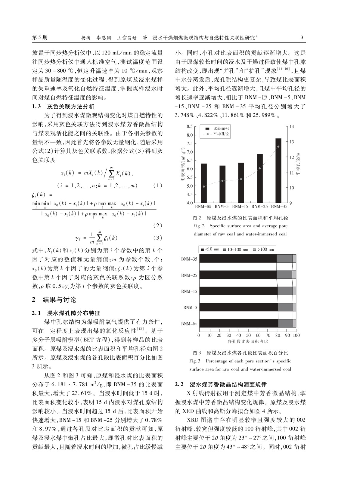 第五期2023年陕西煤炭电子版-17-22_page-0003.jpg