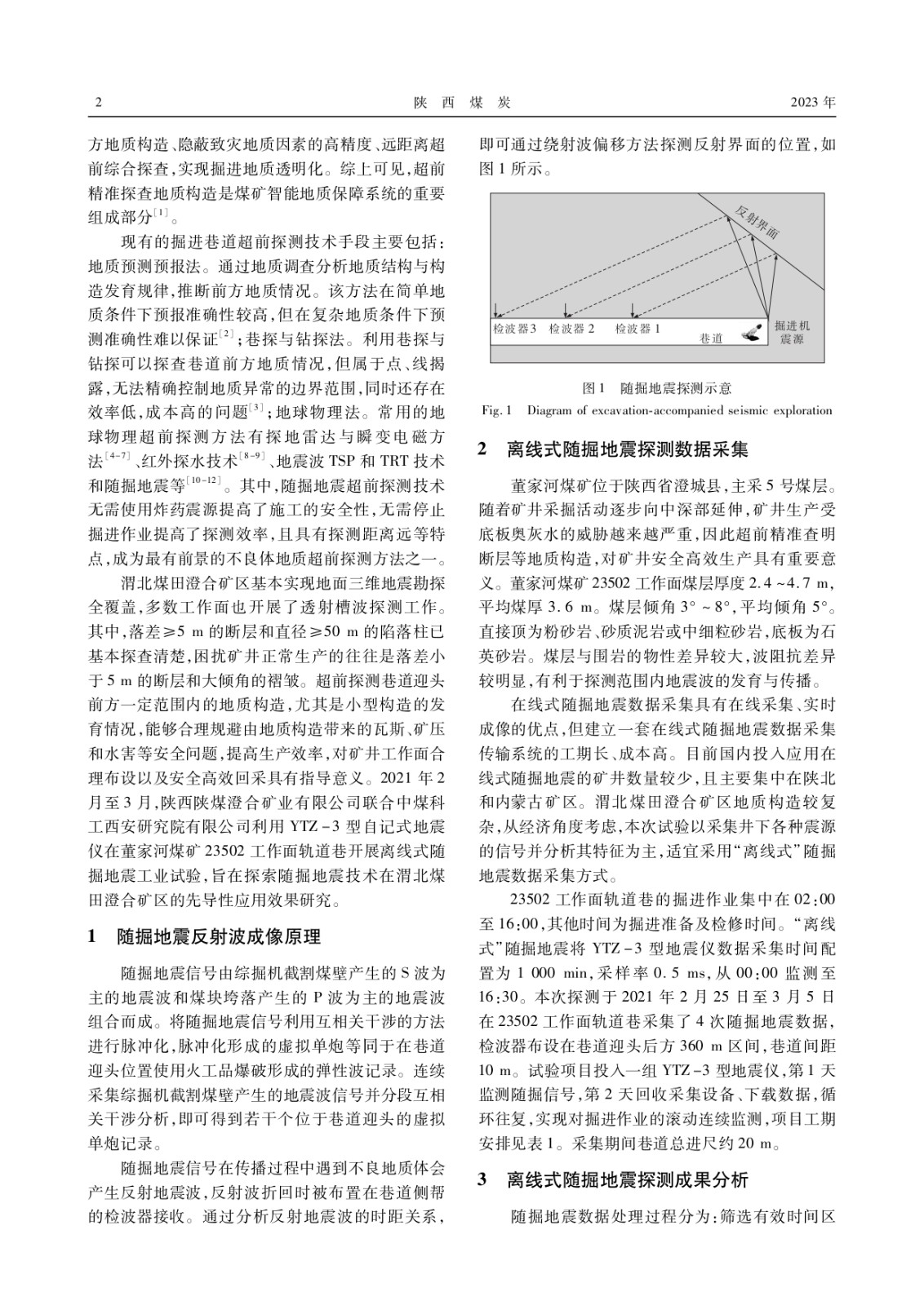 王峰 离线式随掘地震超前探测技术先导性试验_page-0002.jpg