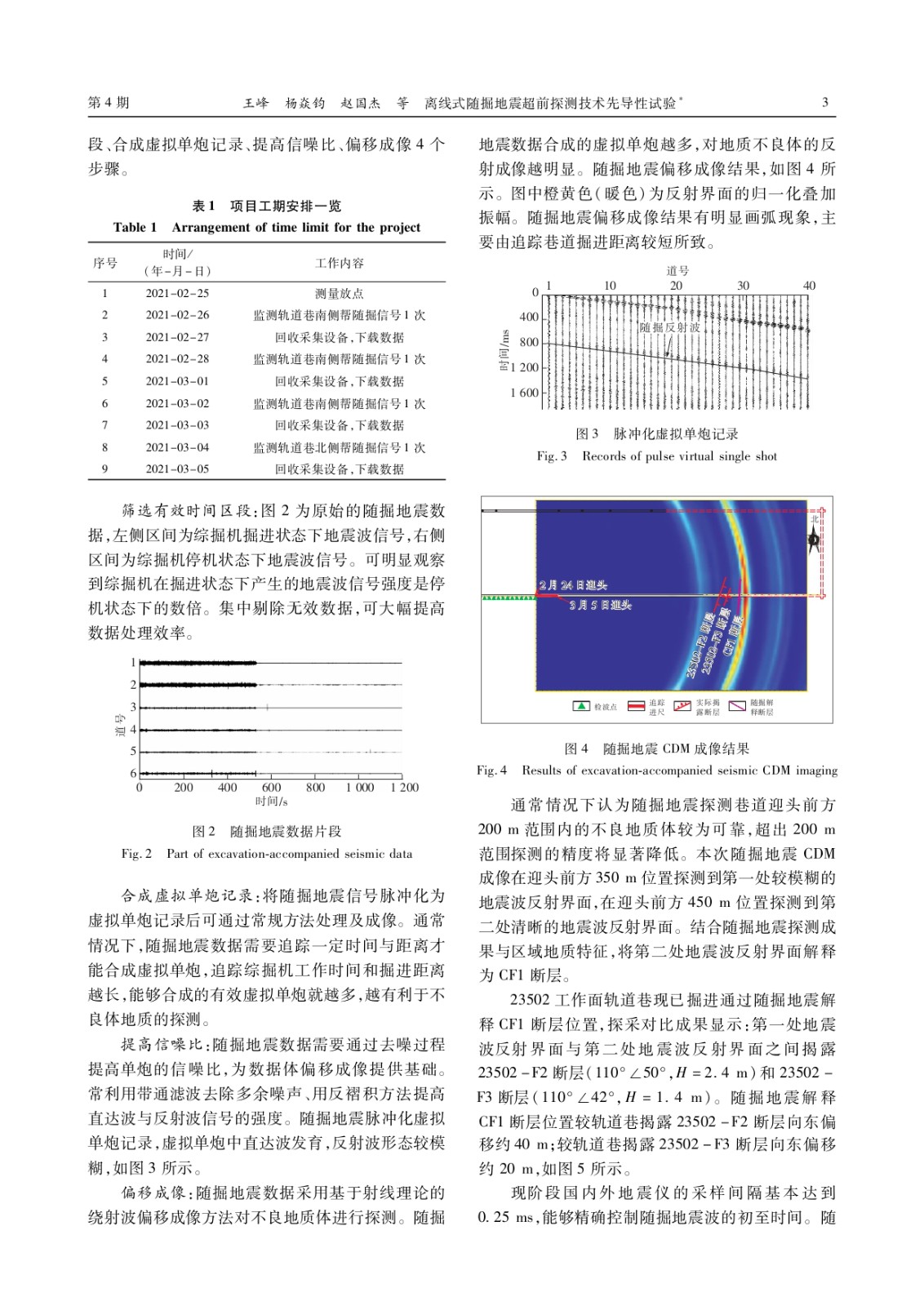 王峰 离线式随掘地震超前探测技术先导性试验_page-0003.jpg