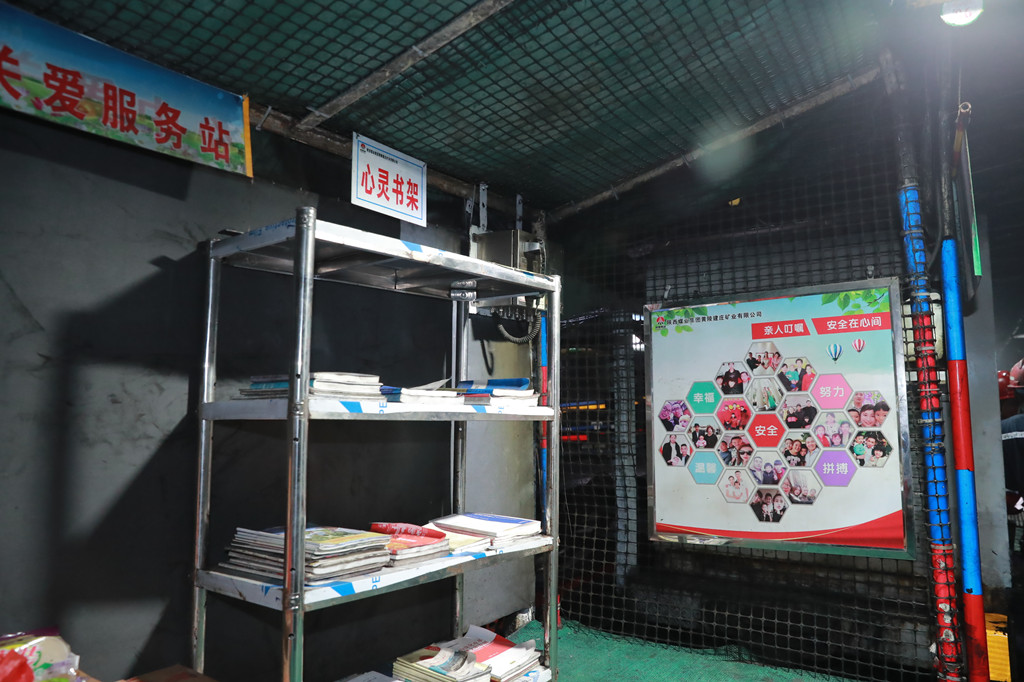 1637808896304419.jpg 井下关爱服务驿站.jpg